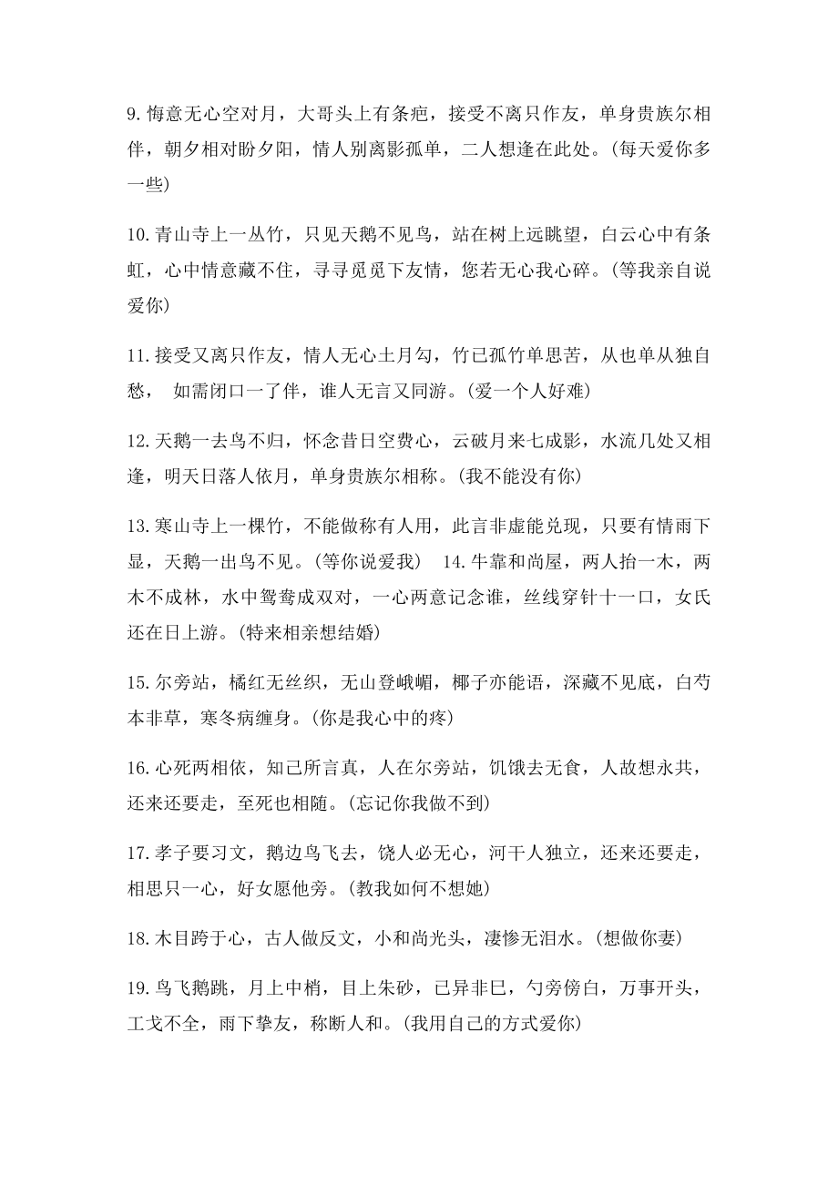 爱情字谜短信和答案.docx_第2页