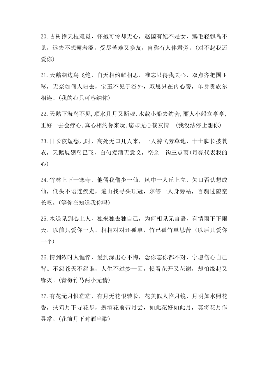 爱情字谜短信和答案.docx_第3页