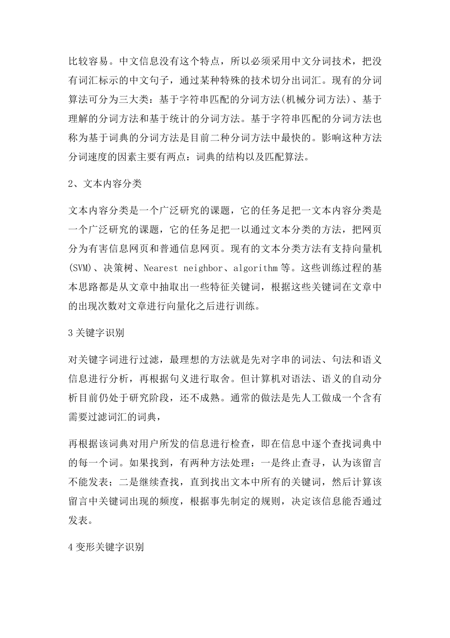 有害信息发现和过滤技术手段.docx_第3页