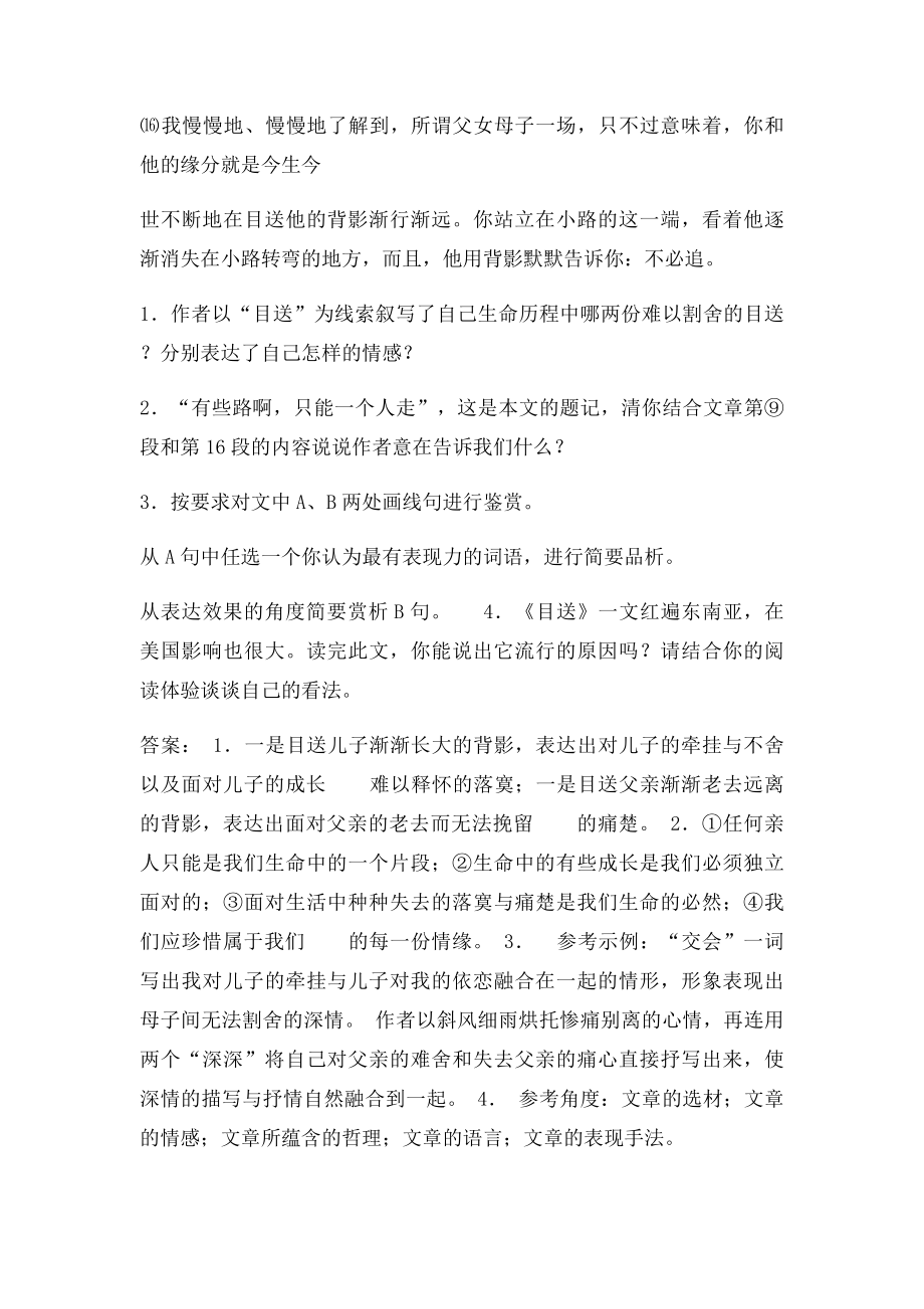 目送阅读理解及答案.docx_第3页