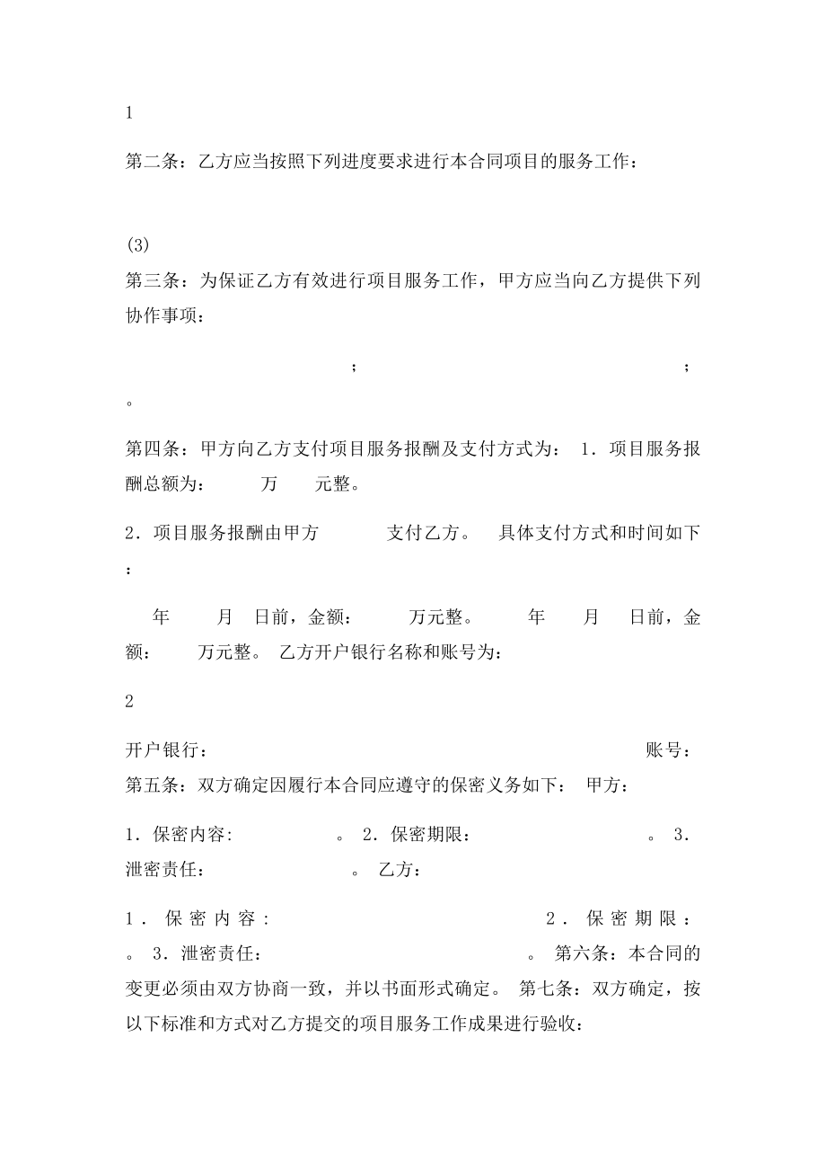 横向课题研究合同书.docx_第2页