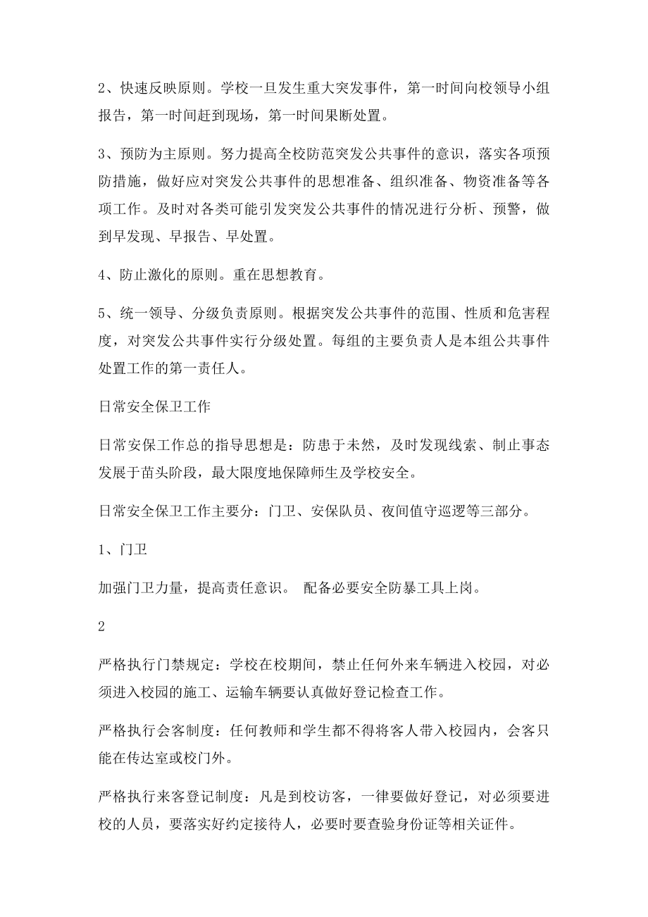 校园反恐防暴会议.docx_第2页