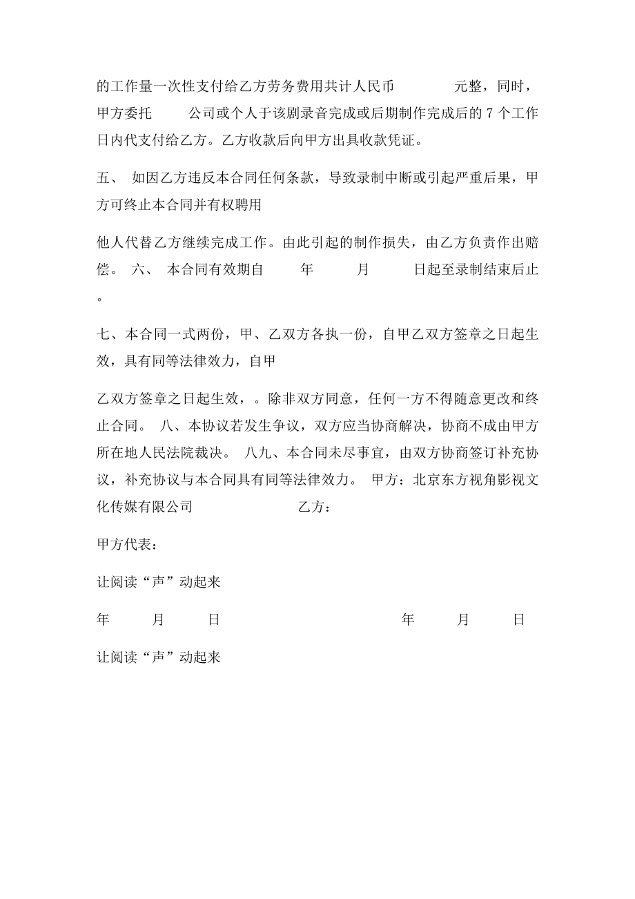 电视台节目录制合同书.docx_第2页