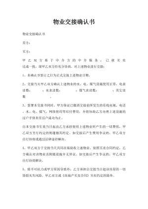 物业交接确认书(1).docx