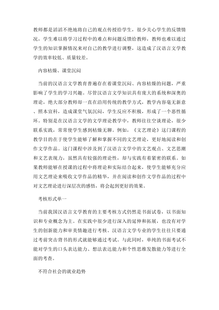 浅析当前汉语言文学教育中存在的问题.docx_第3页