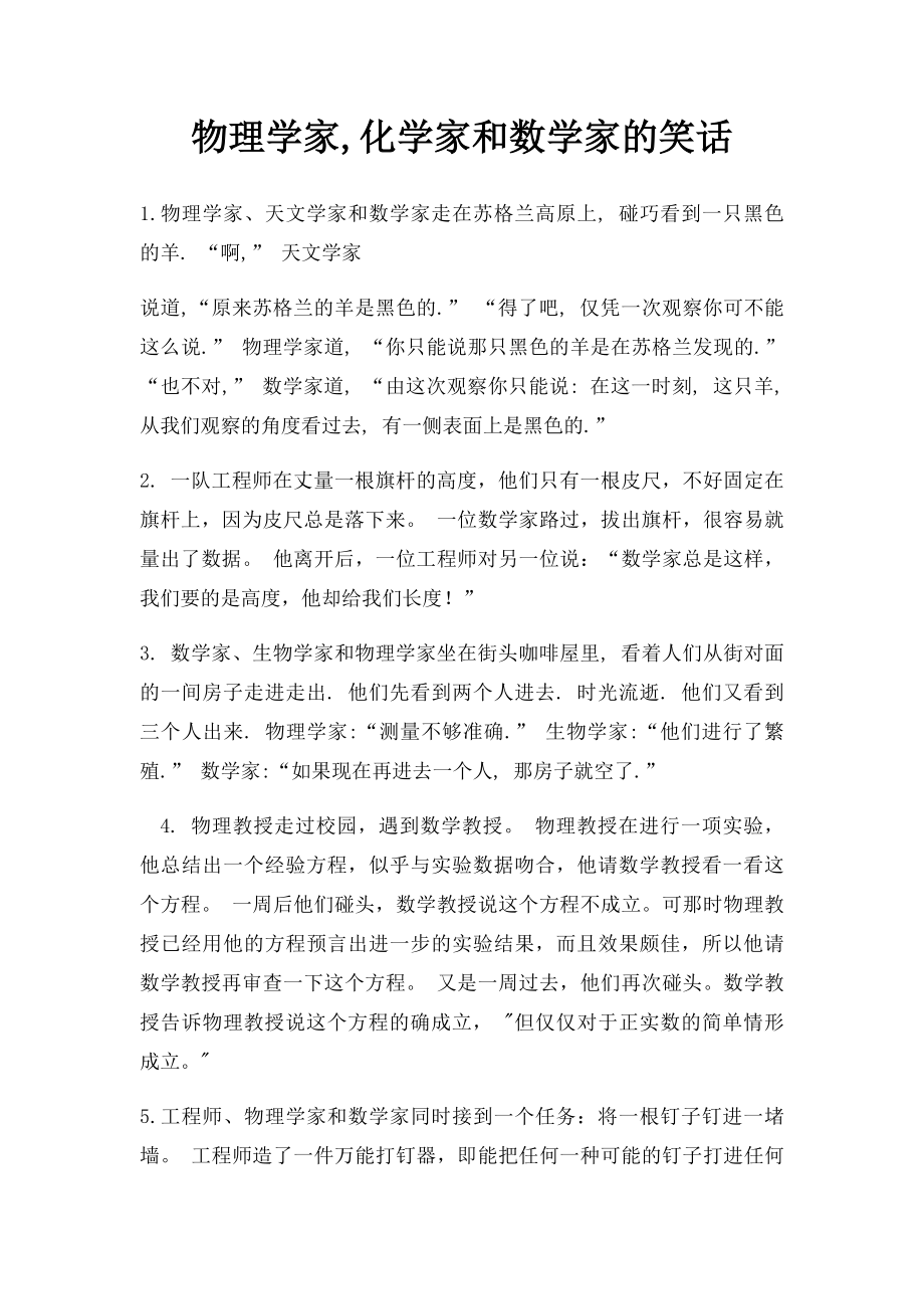 物理学家,化学家和数学家的笑话.docx_第1页