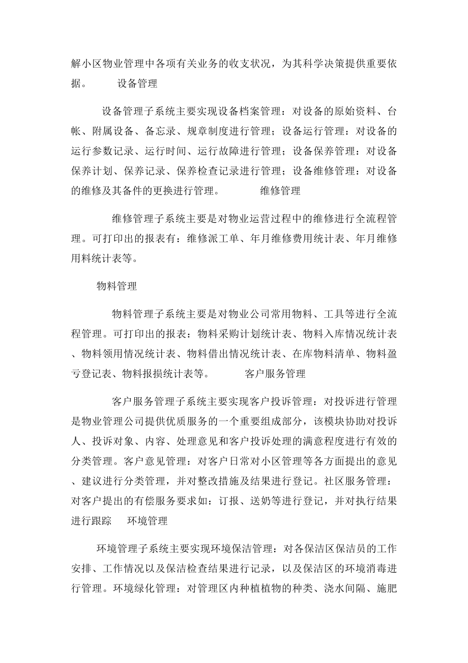 智能物业管理系统.docx_第2页