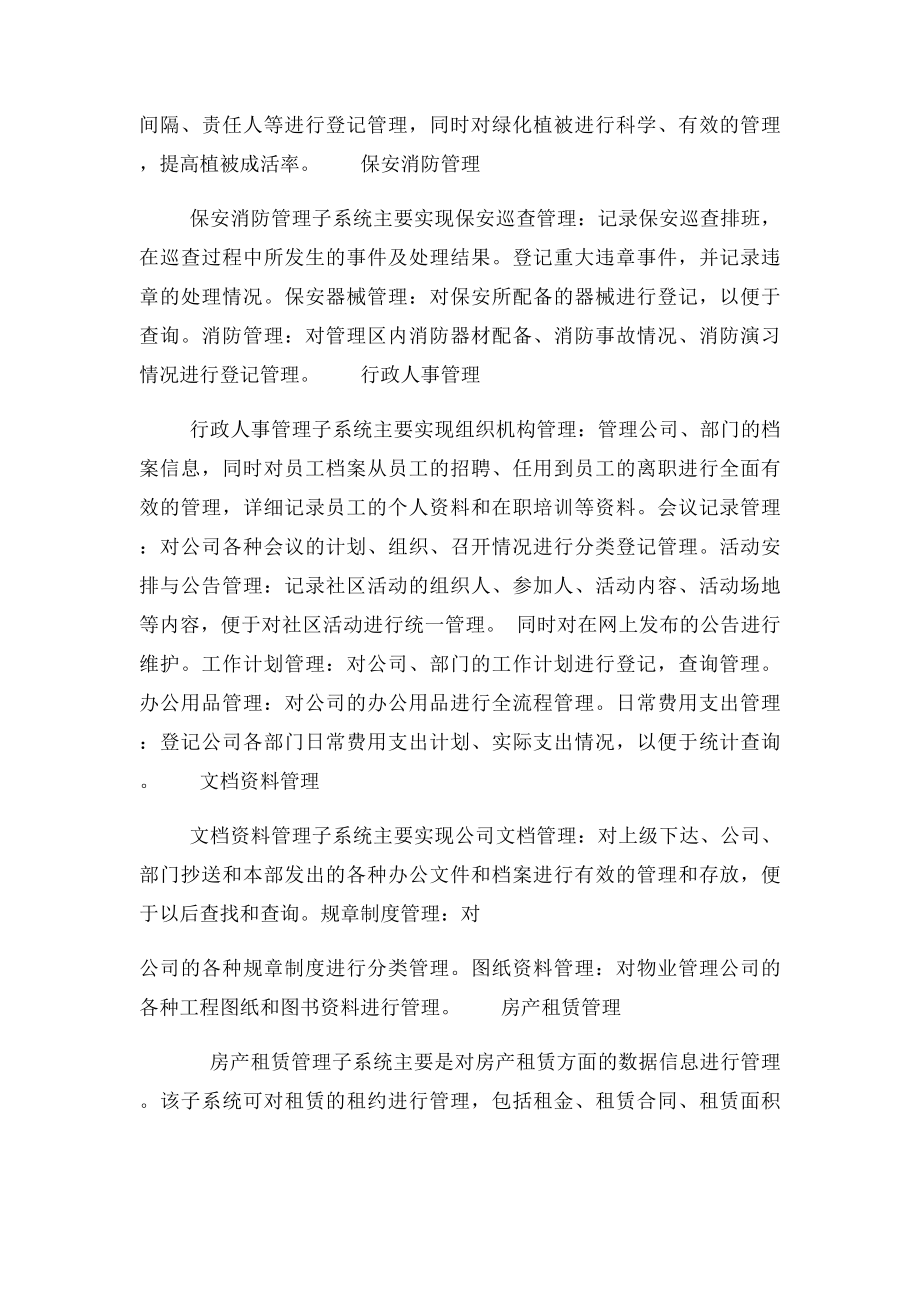 智能物业管理系统.docx_第3页