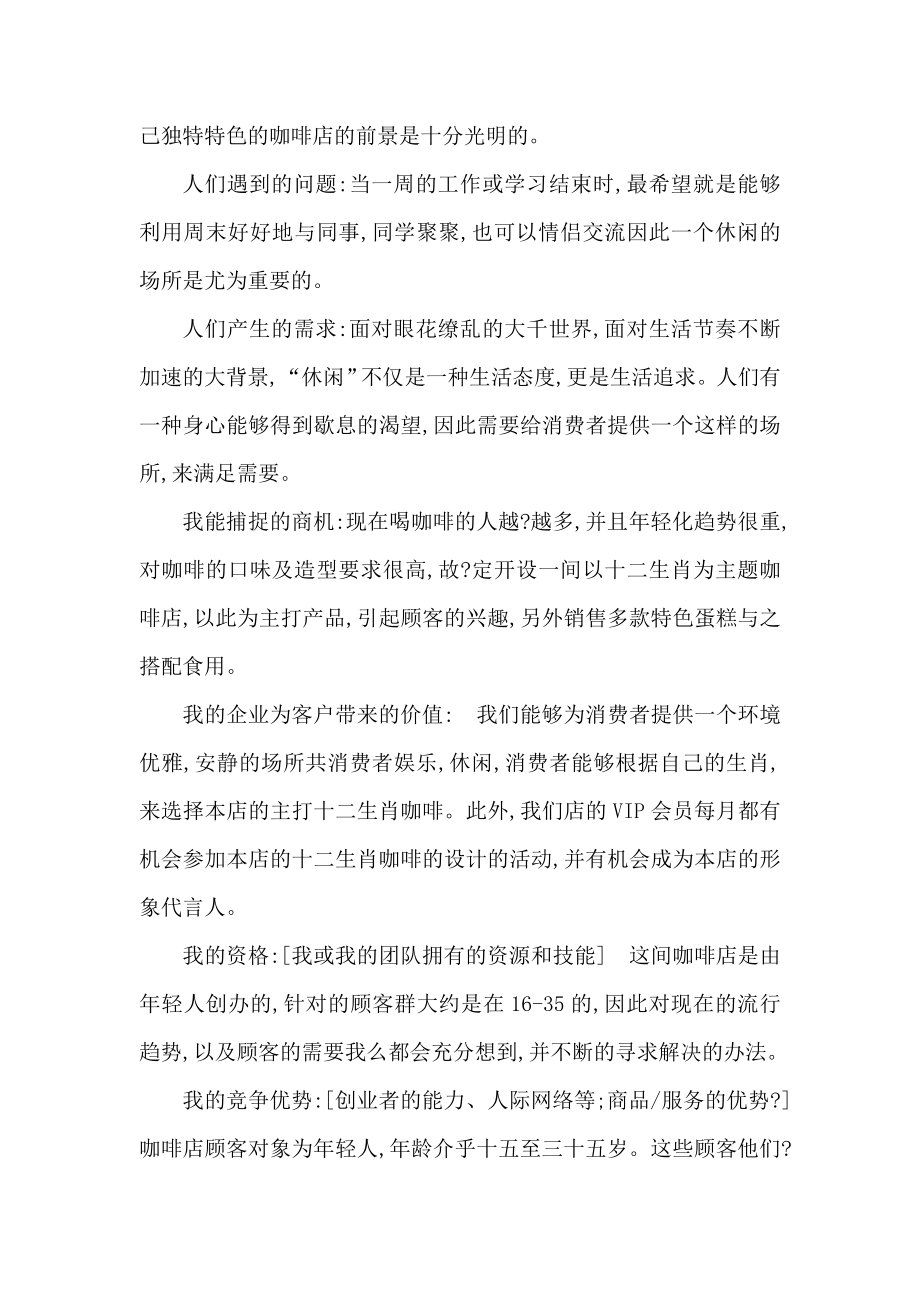 十二生肖咖啡店商业计划书（可编辑）.doc_第2页