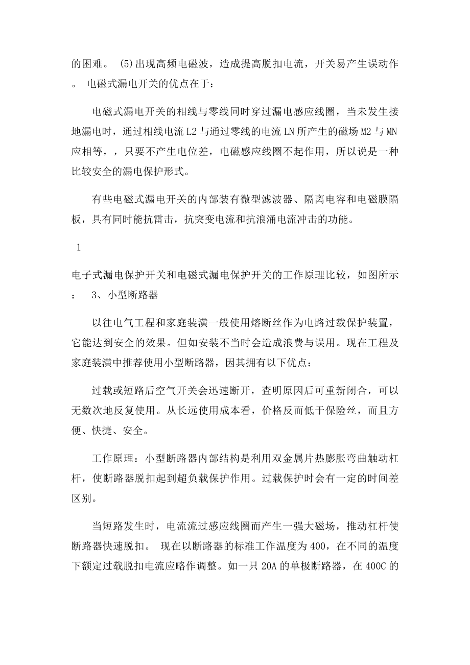 照明与配电系统的组成.docx_第2页