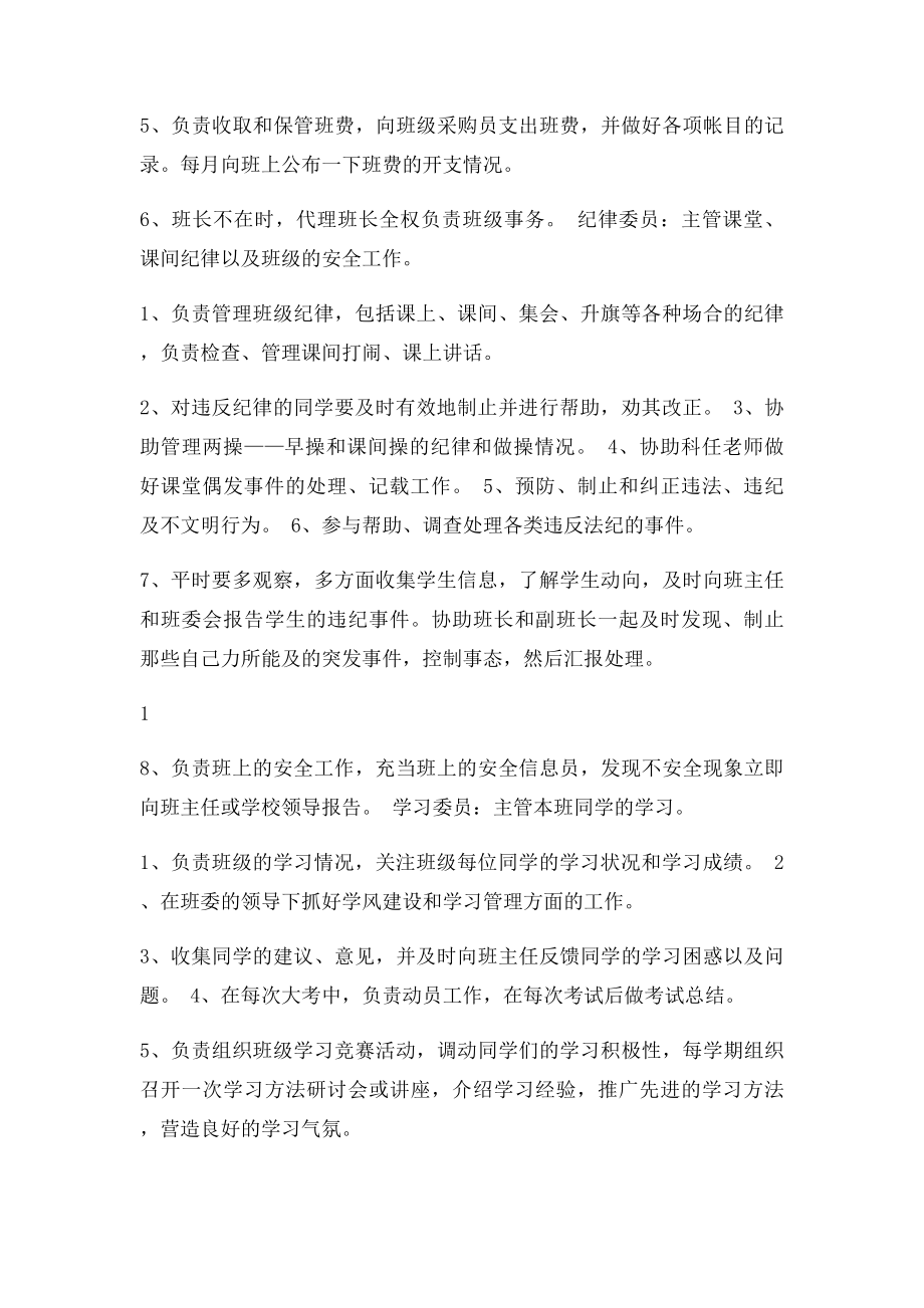 班委会成员职责.docx_第2页