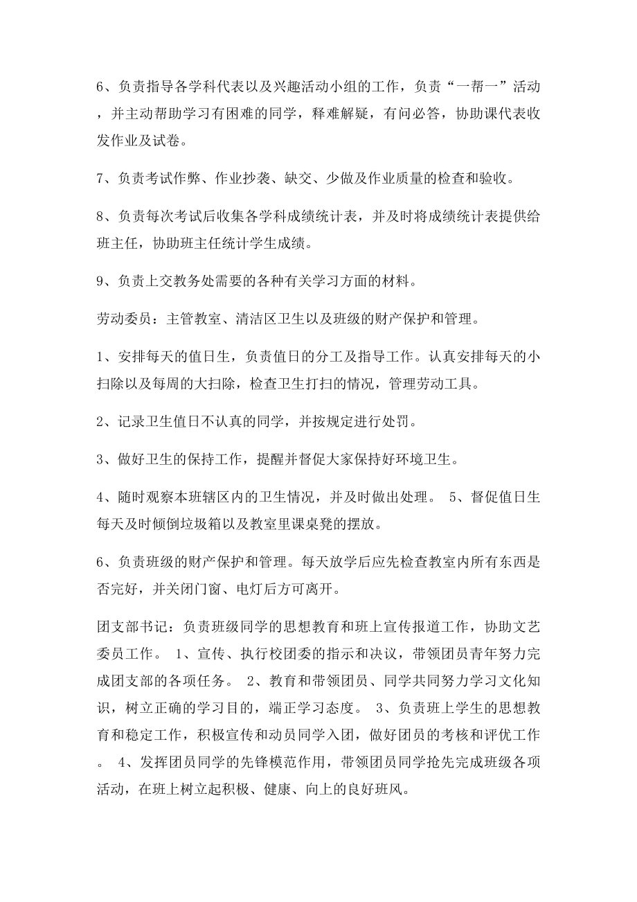 班委会成员职责.docx_第3页