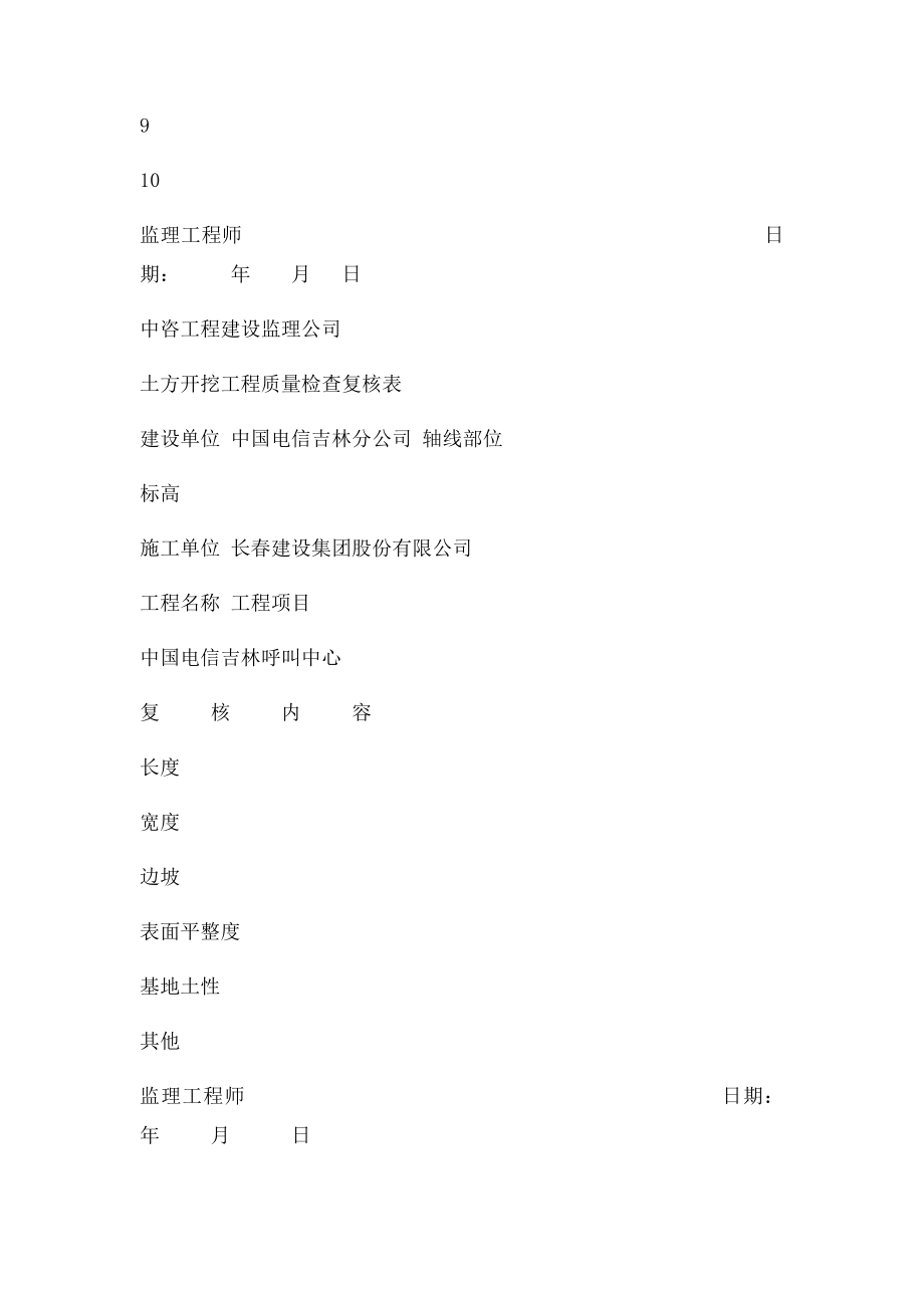 监理全套平行检验记录表.docx_第2页