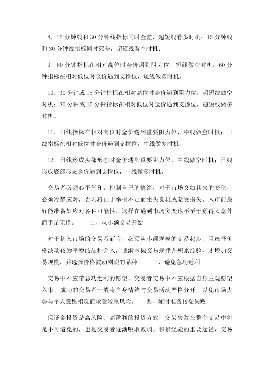 现货白银交易分析技巧与方法.docx_第2页