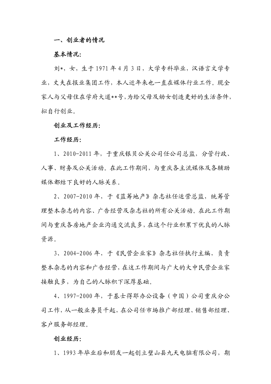 重庆微型企业创业计划书文化传播.doc_第2页