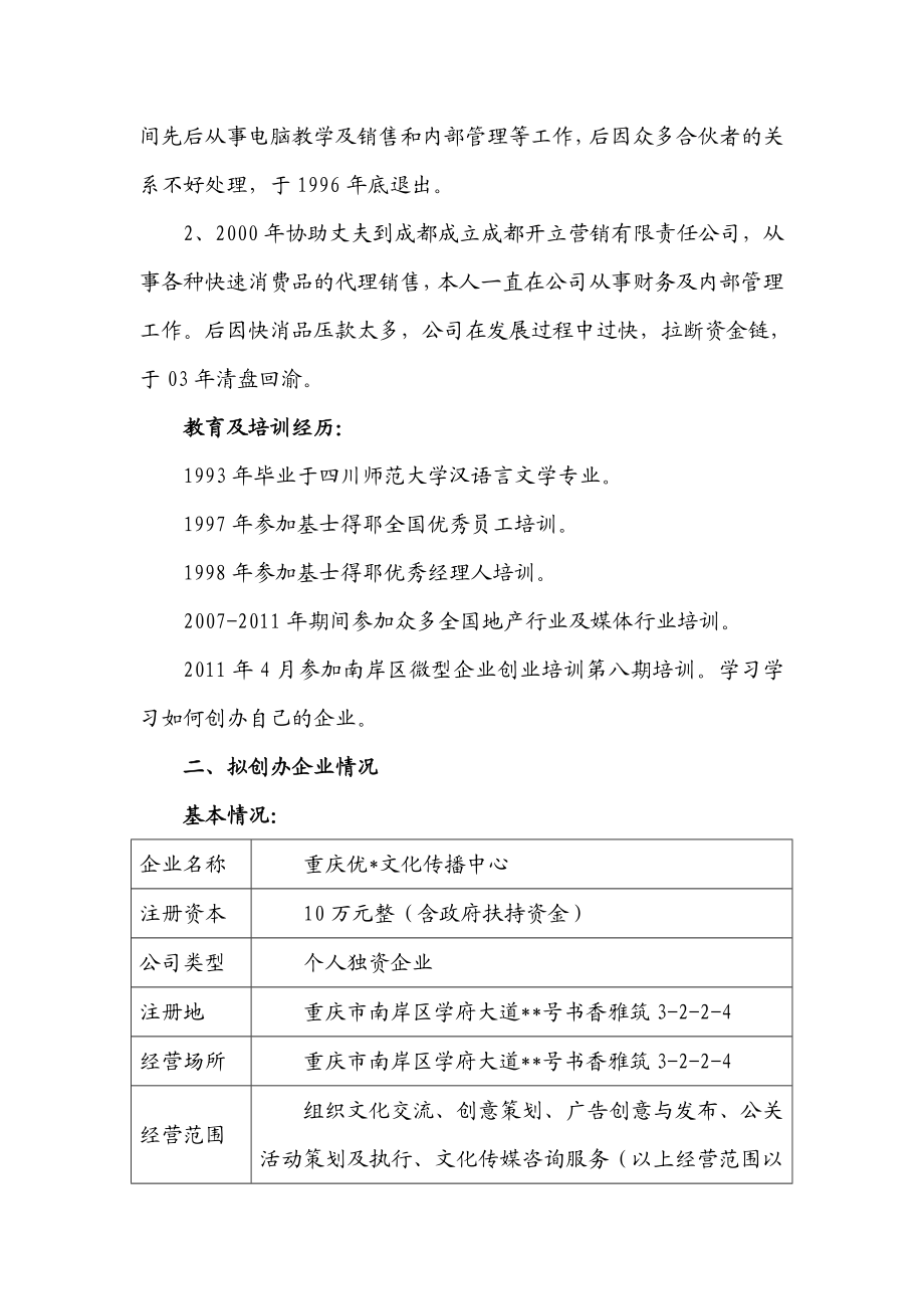 重庆微型企业创业计划书文化传播.doc_第3页