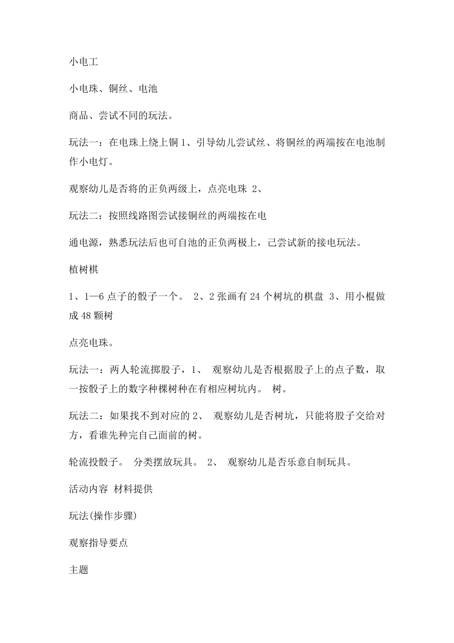 玩具总动员个别化学习活动.docx_第2页