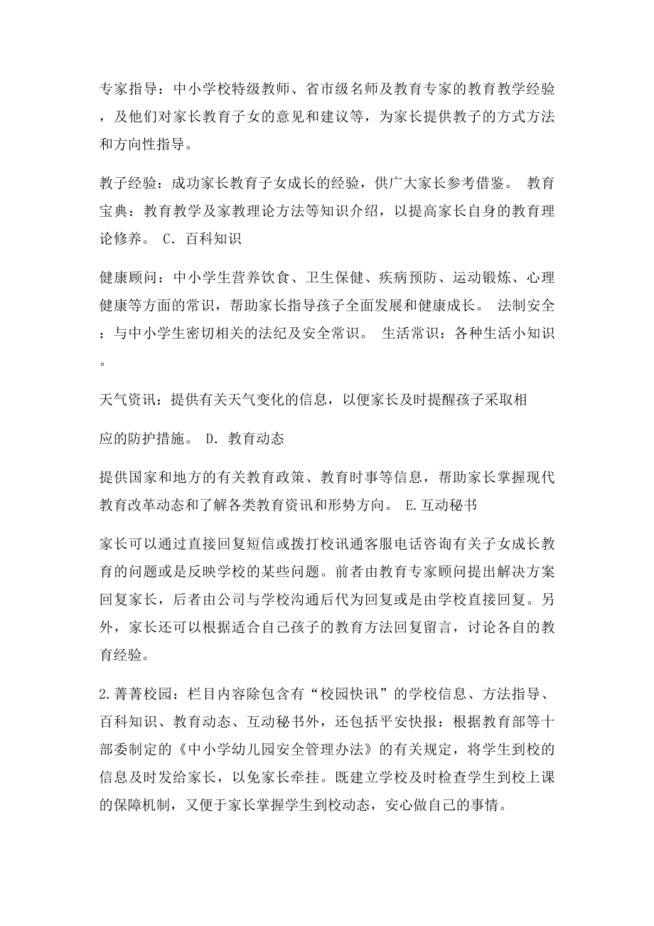 校讯通项目策划书.docx_第2页