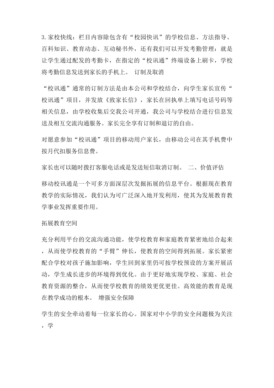 校讯通项目策划书.docx_第3页