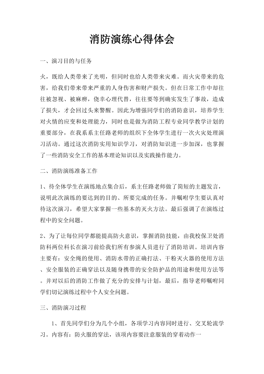 消防演练心得体会(3).docx_第1页