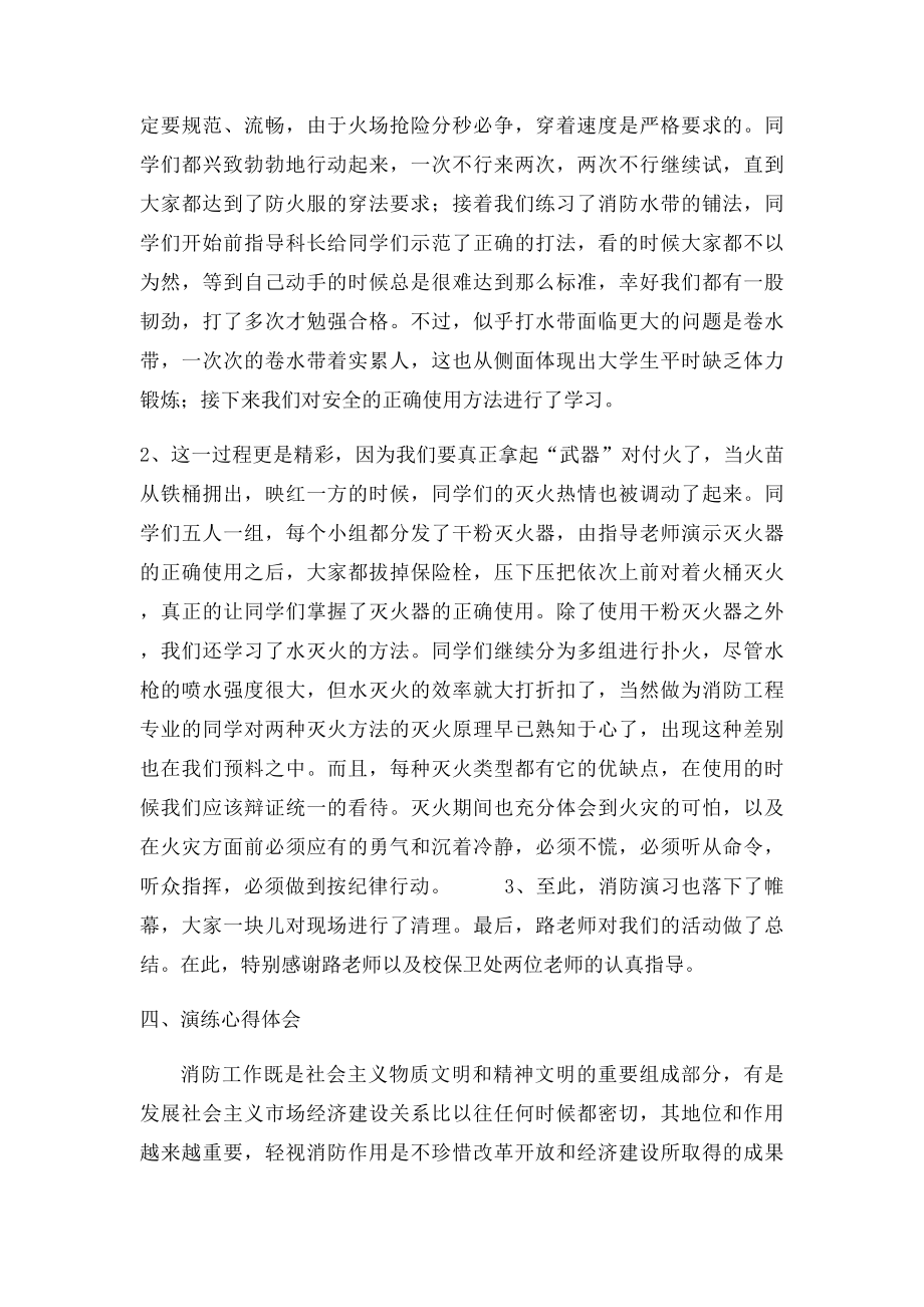 消防演练心得体会(3).docx_第2页