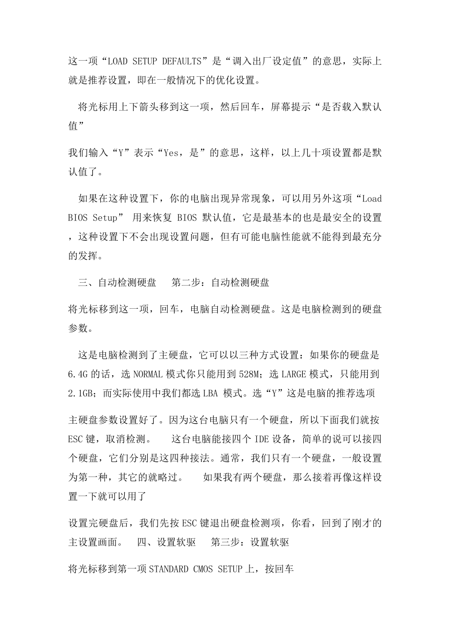 电脑课堂图解教程之新手如何设置主板bios.docx_第2页