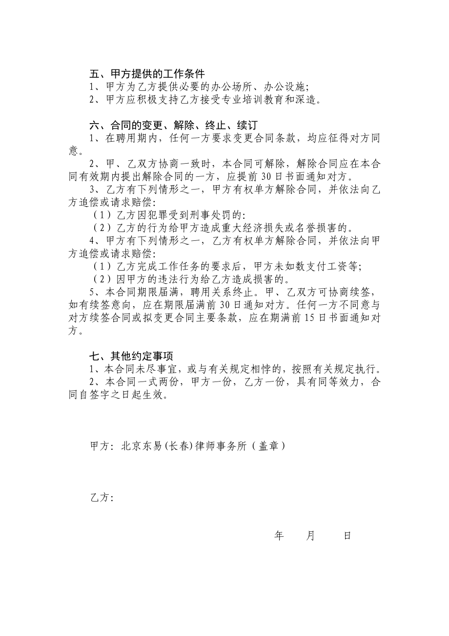 专职行政内勤聘用合同.doc_第2页