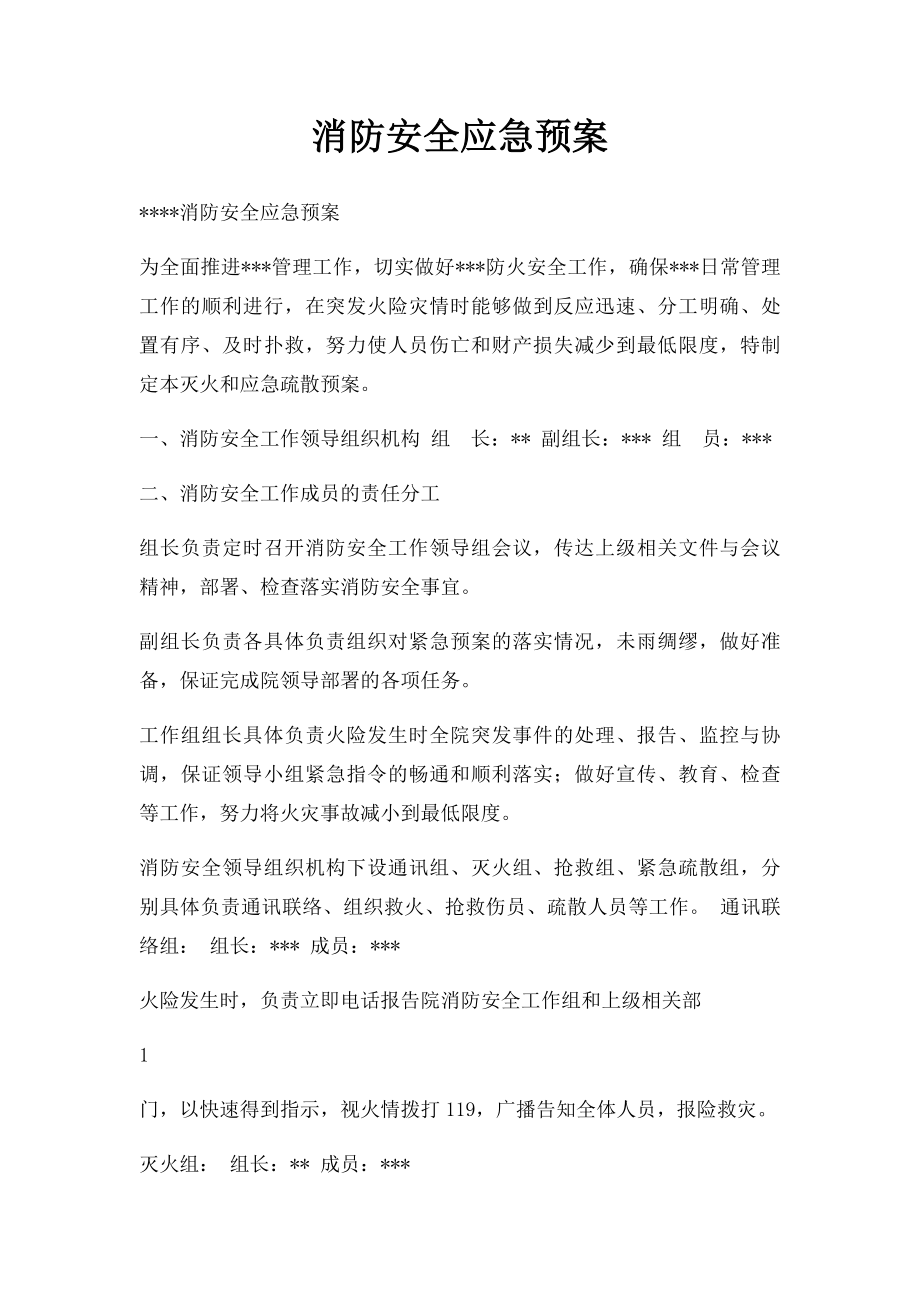 消防安全应急预案(3).docx_第1页