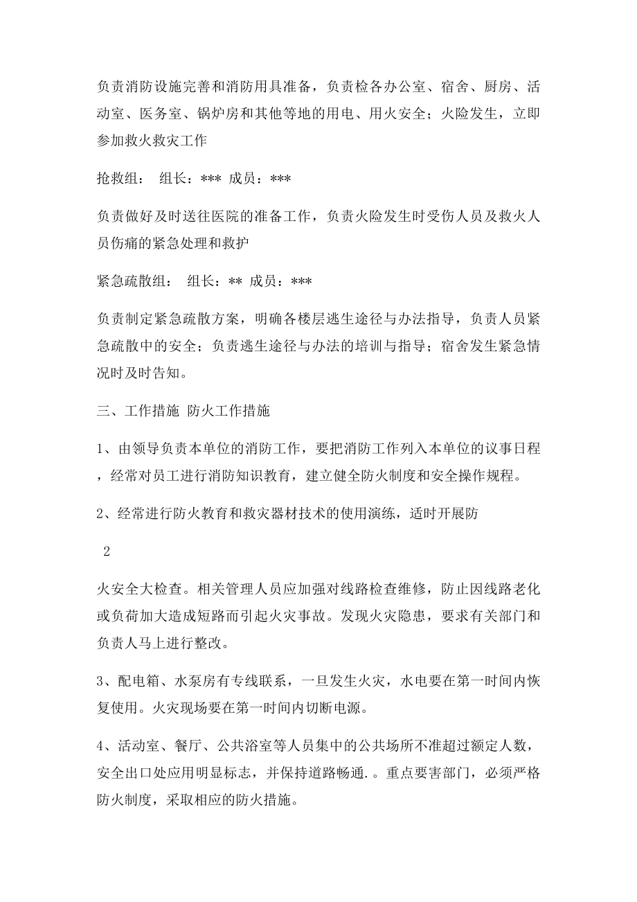 消防安全应急预案(3).docx_第2页