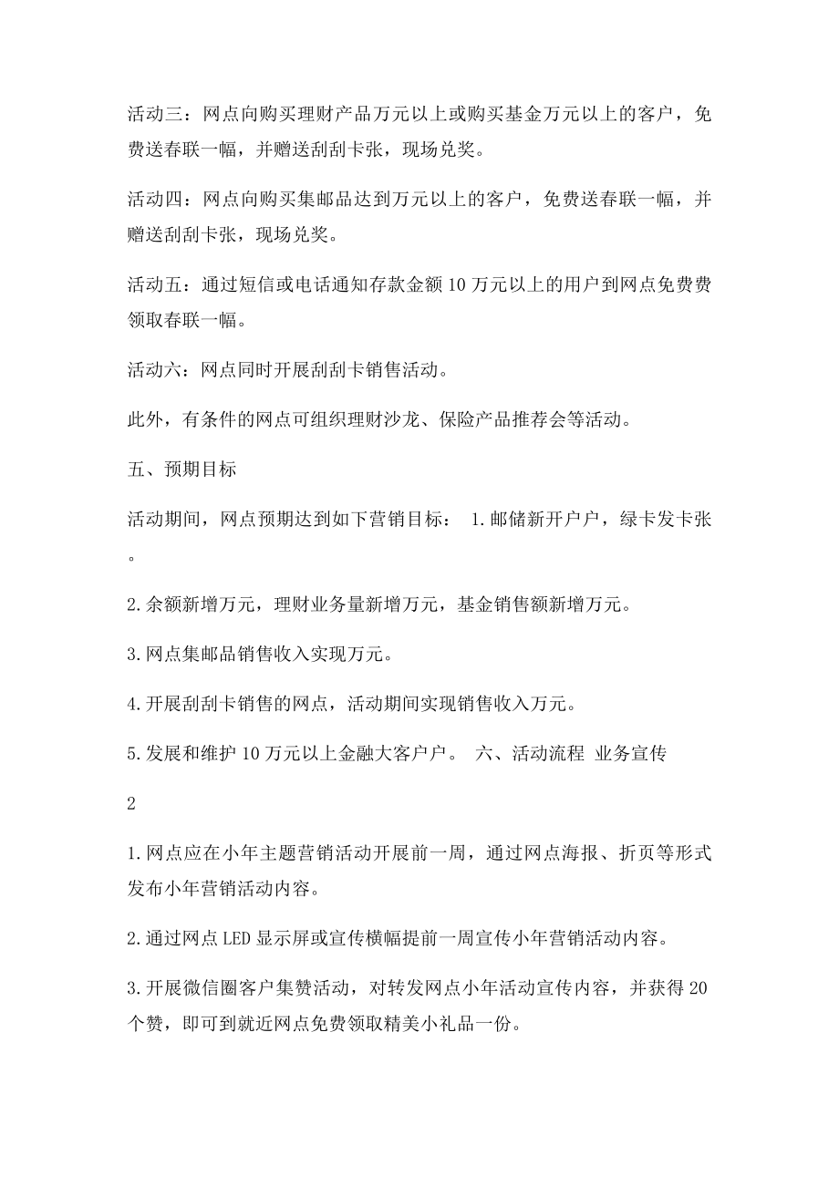 欢欢喜喜过小年,邮政豪礼大派送营销策划方案ljk.docx_第2页