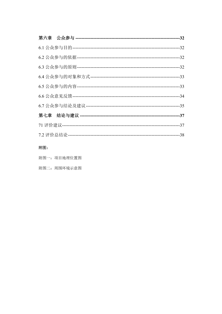 环境影响评价报告公示：河南善隆置业善隆中州国际广场建设环境影响评价公众参与第环评报告.doc_第3页