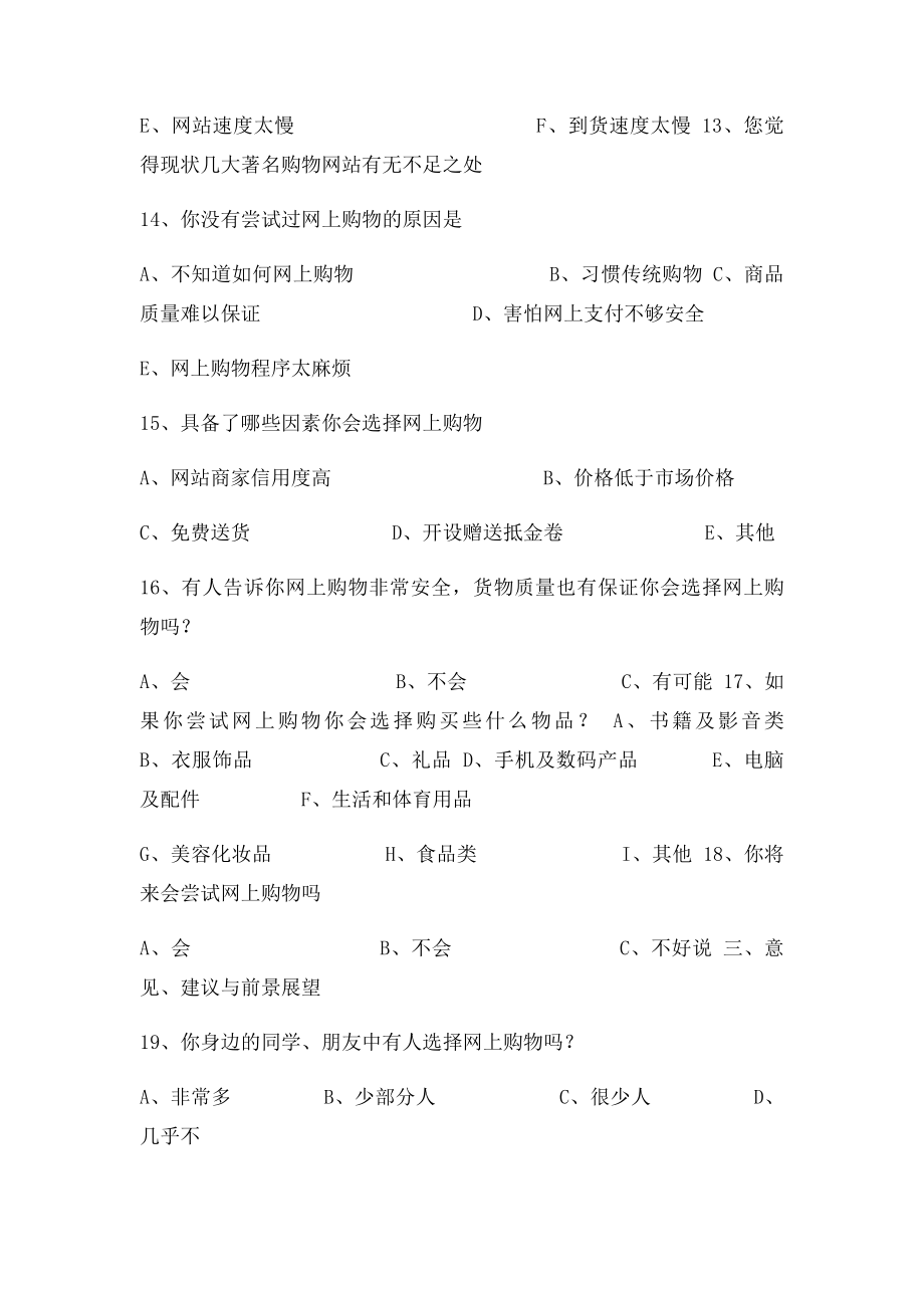 甘肃高校大学生网上购物情况调查问卷.docx_第3页