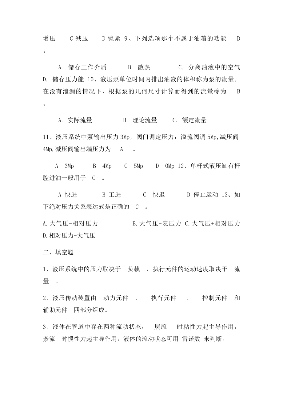 液压传动与气动技术练习题及答案.docx_第2页