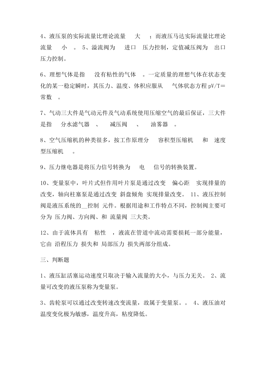 液压传动与气动技术练习题及答案.docx_第3页