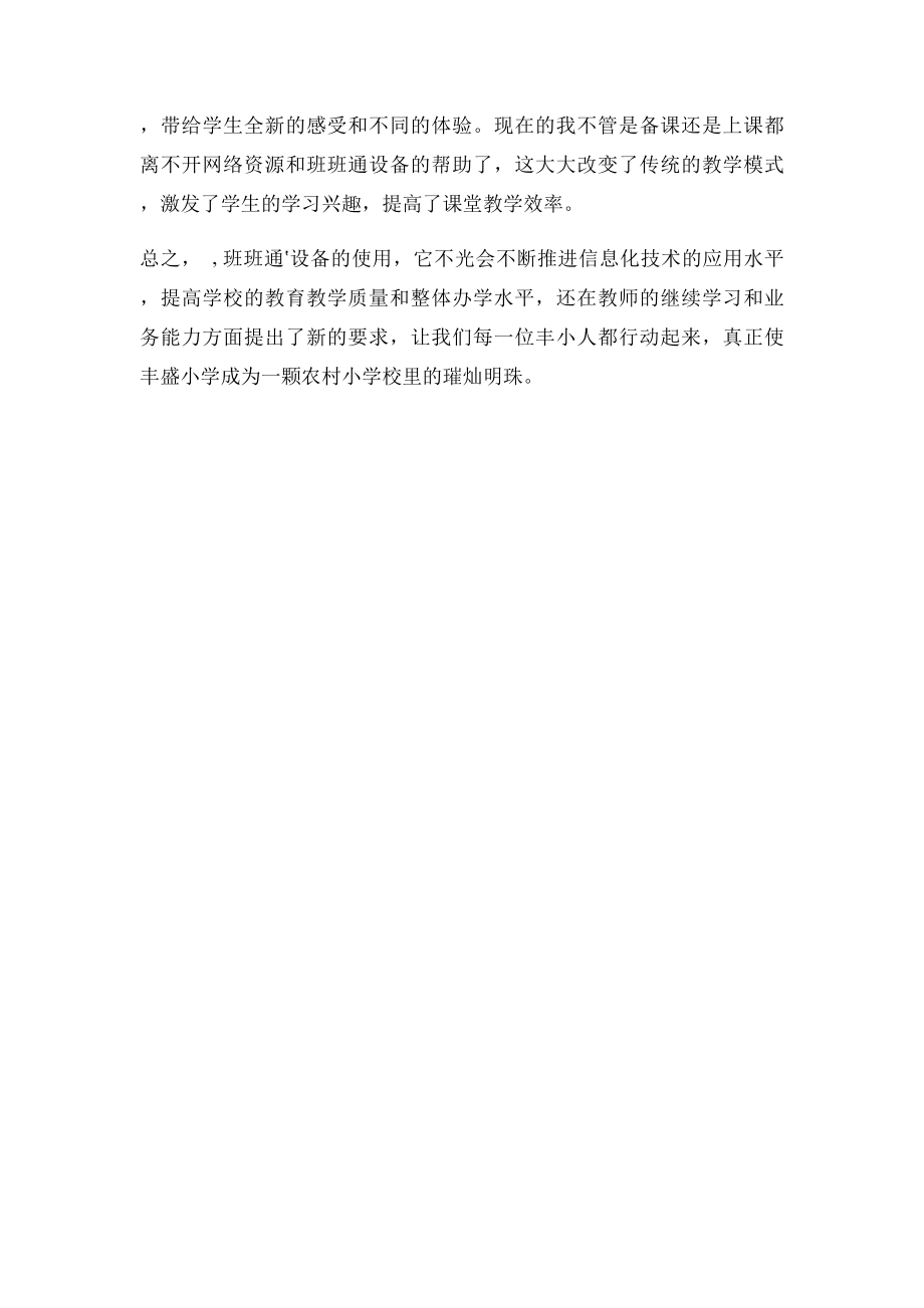 班班通工作总结 .docx_第2页