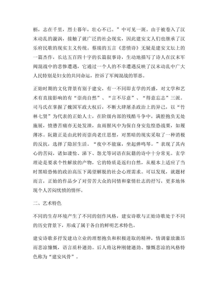 生命短暂与人生无常建安诗歌与正始诗歌比较.docx_第2页