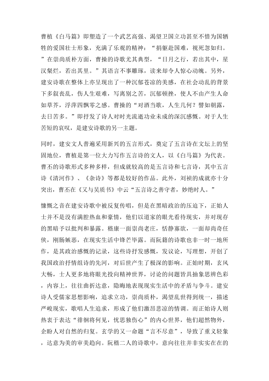 生命短暂与人生无常建安诗歌与正始诗歌比较.docx_第3页