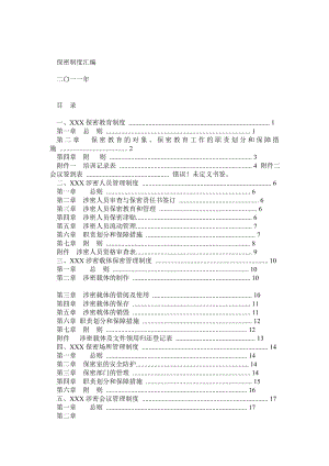 军工项目保密制度.doc