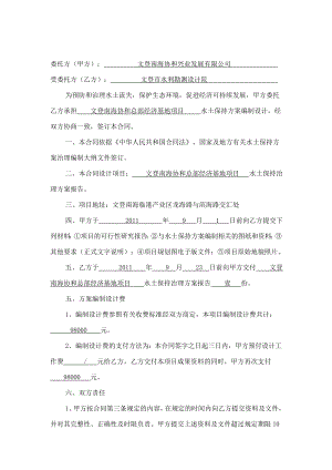 4814460657水保方案编制合同样本.doc