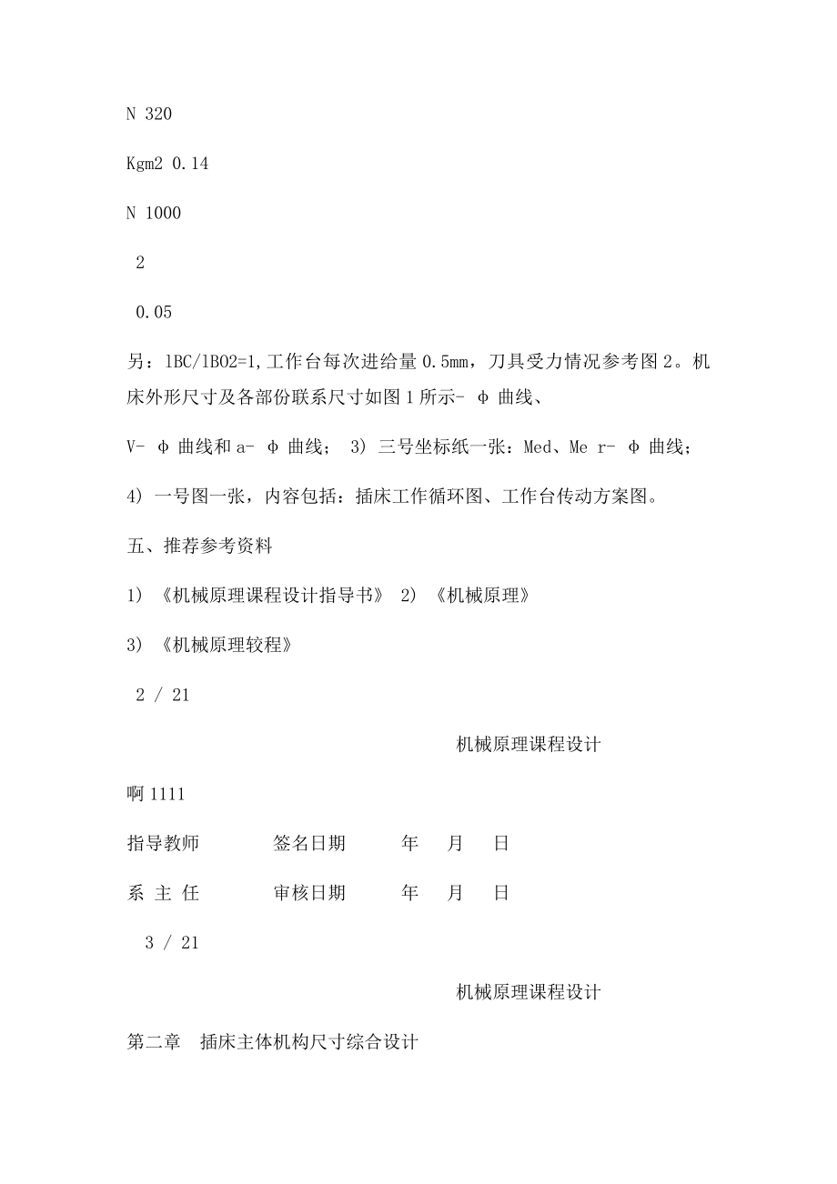 机械原理课程设计插床机构说明书(1).docx_第3页