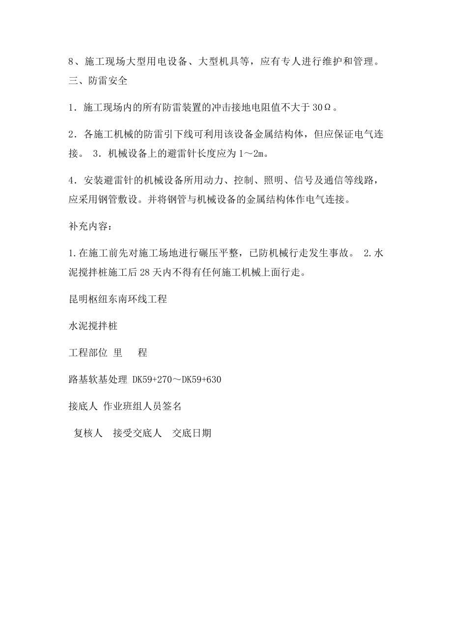 水泥搅拌桩安全技术交底.docx_第2页