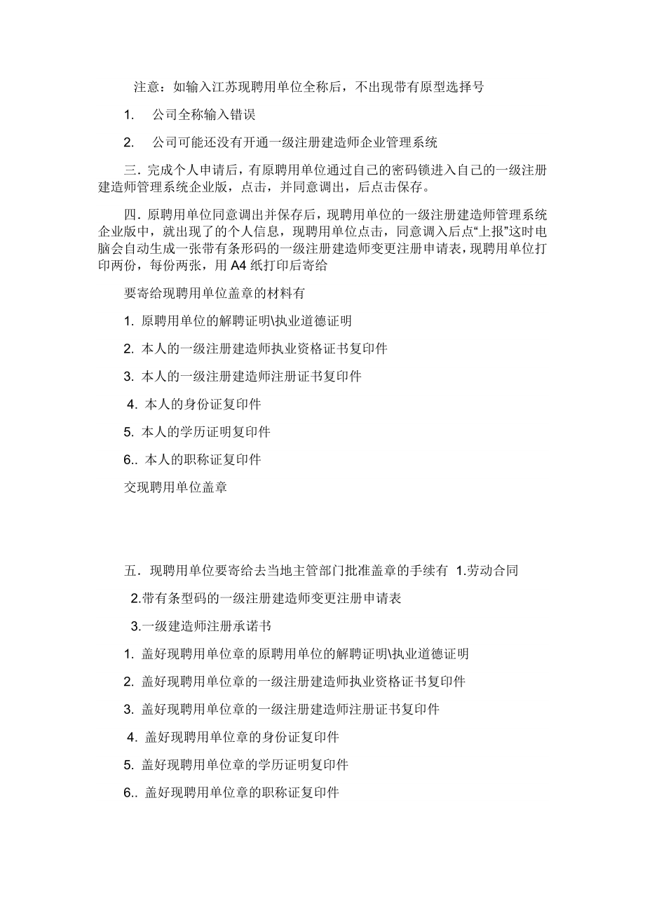 一级建造师转注程序1.doc_第2页