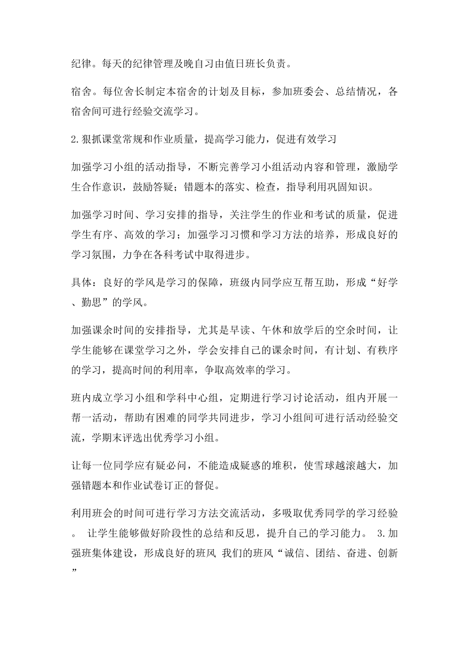 班委会工作计划.docx_第2页