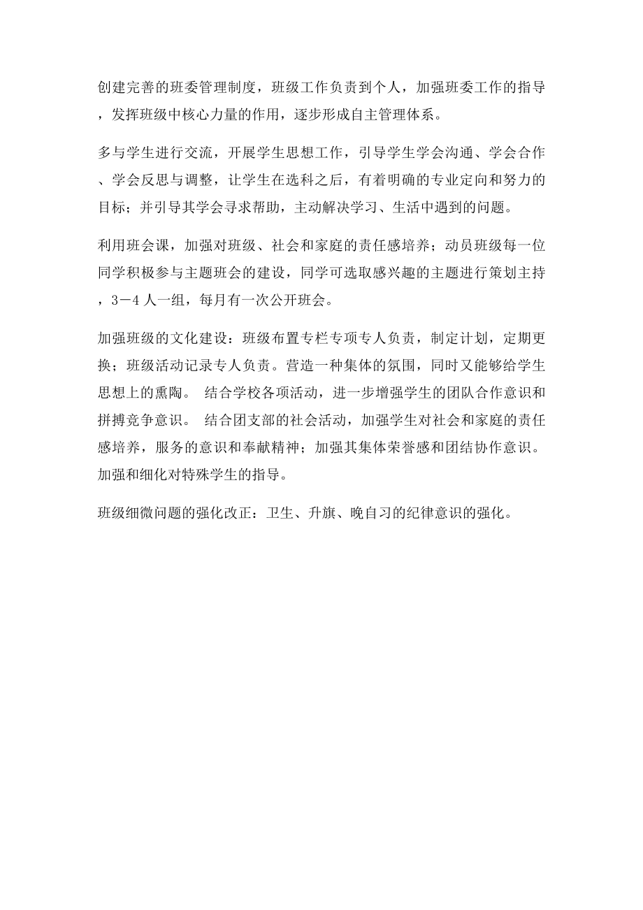 班委会工作计划.docx_第3页