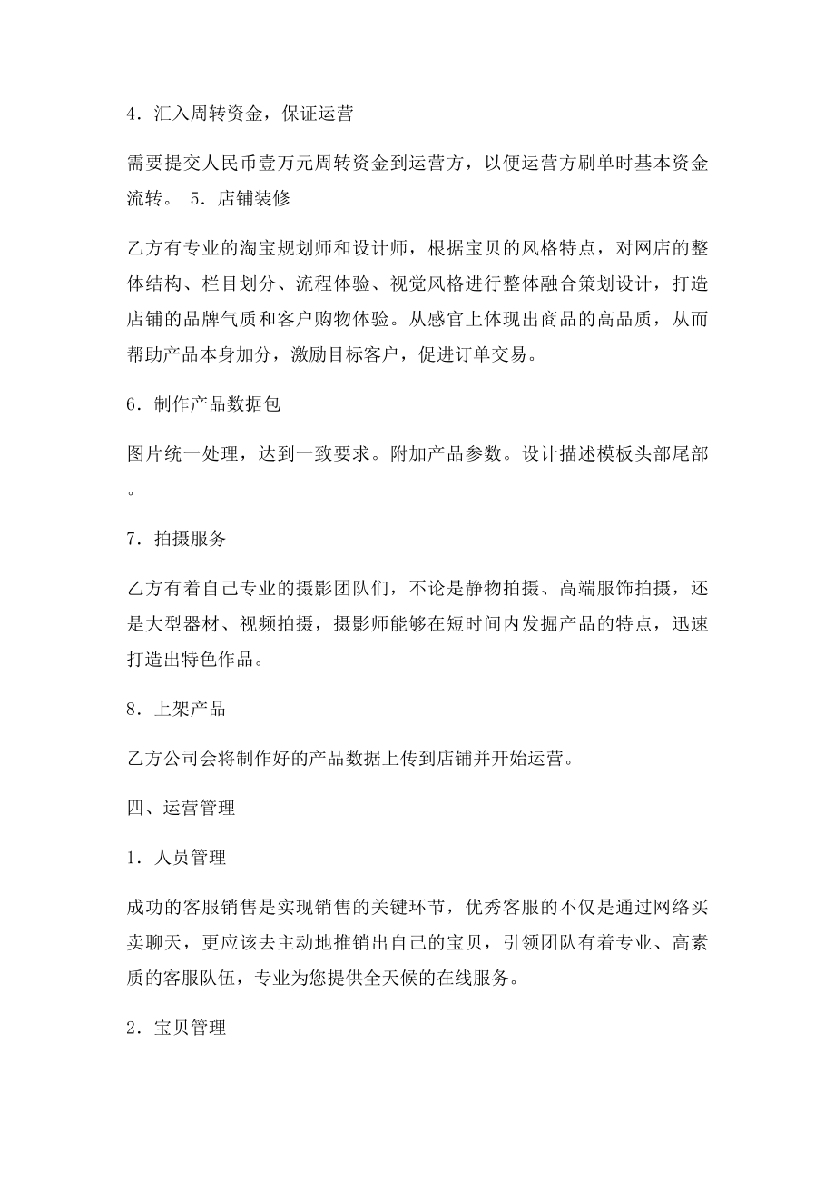 淘宝代运营方案(1).docx_第2页