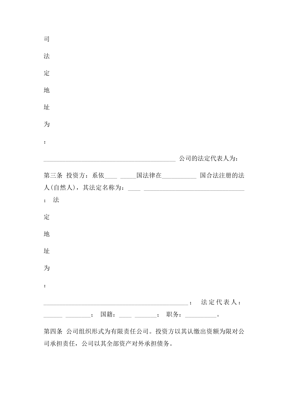 某某有限责任公司章程模板.docx_第2页