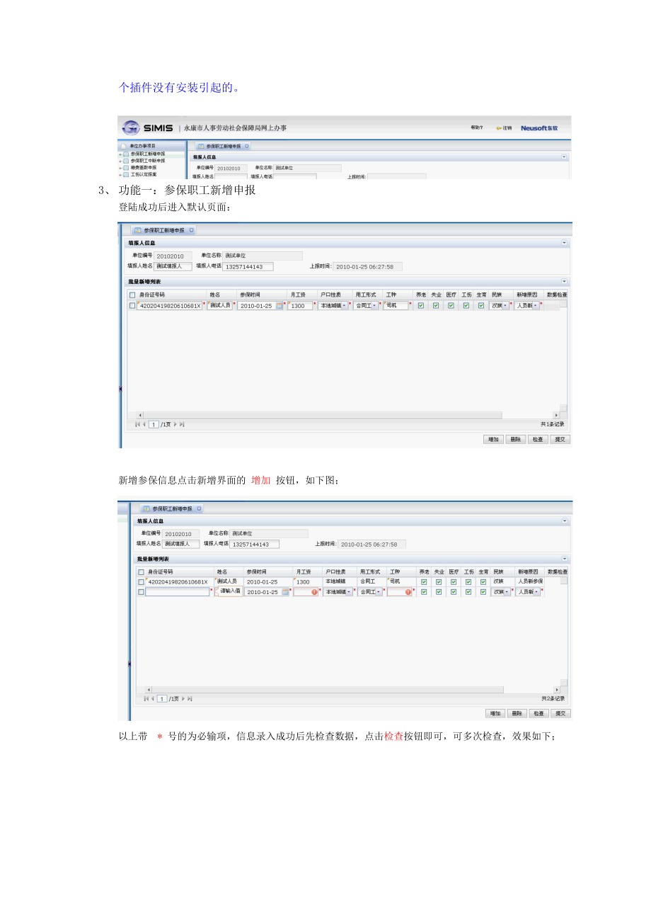 社保网上办事简易操作手册.doc_第2页