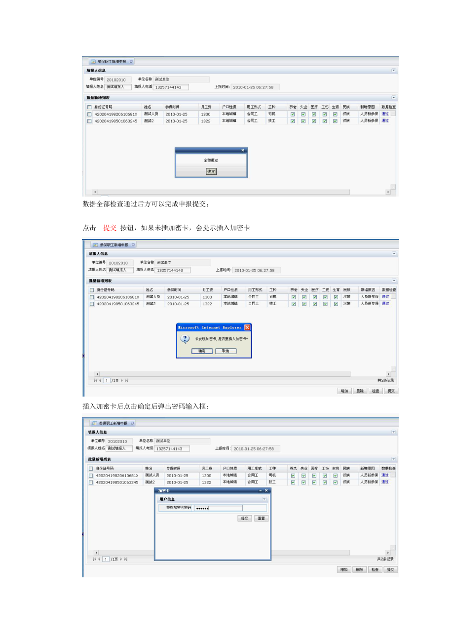 社保网上办事简易操作手册.doc_第3页