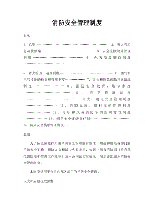 消防安全管理制度(2).docx