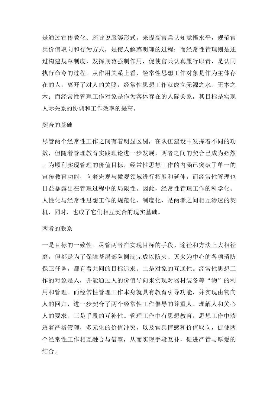 浅谈如何加强两个经常性工作.docx_第2页